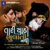 About Tari Yaado Bhulati Nathi Song